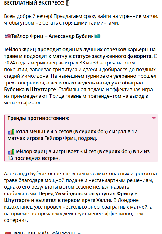 Бесплатный экспресс на канале в телеграмме Спортивный синдикат