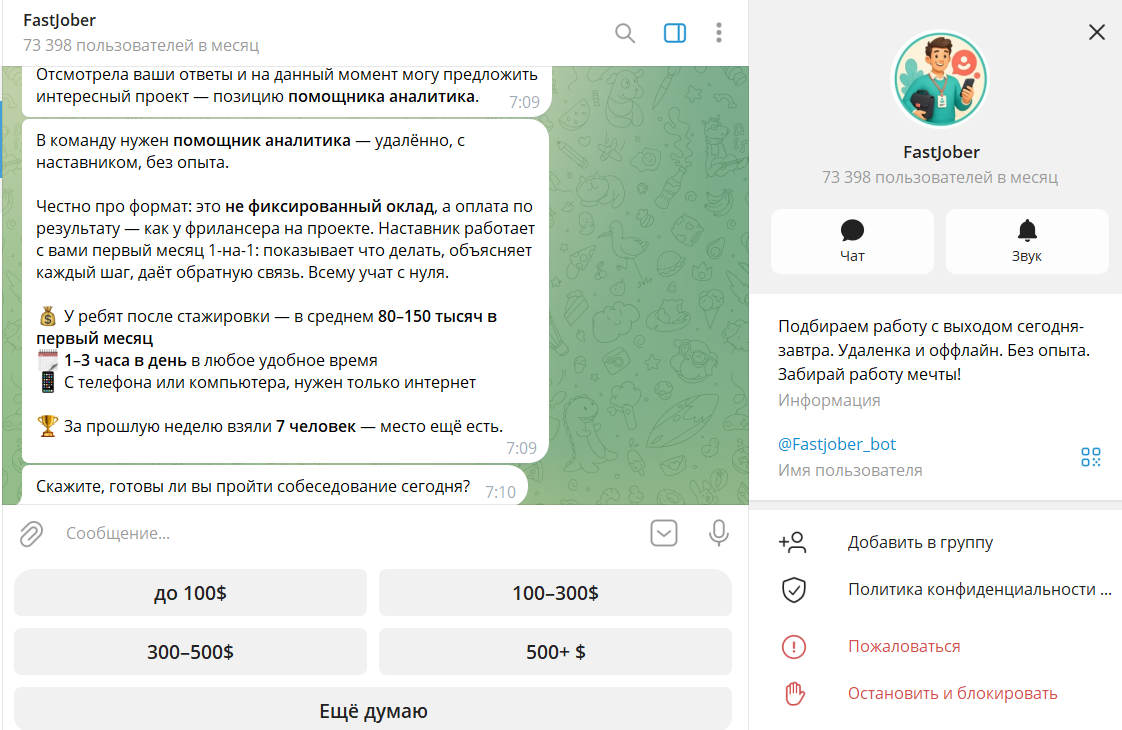 Вакансии в боте телегрмм FastJober @Fastjober_bot