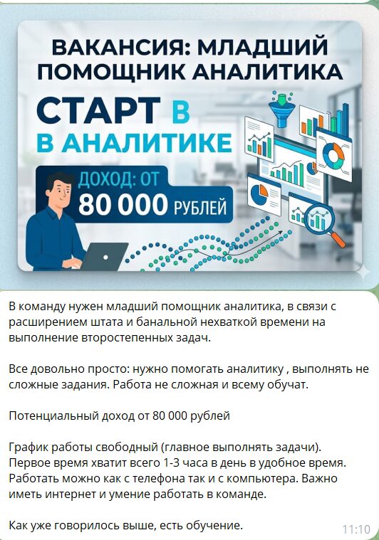 Вакансия от Анастасии в боте TG Anastasy HR @Anastasy_HR_nebot