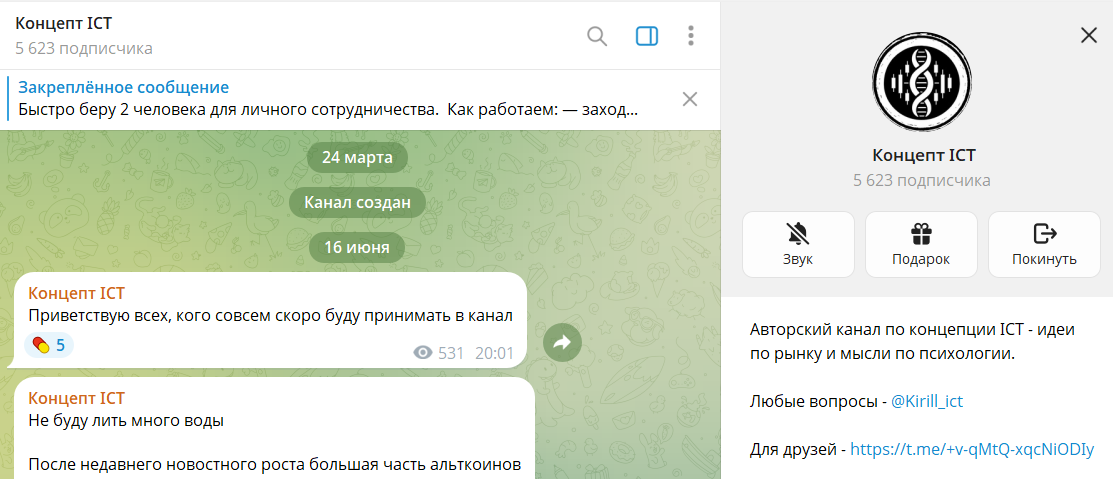 Вводная информация по телеграм каналу Концепт ICT