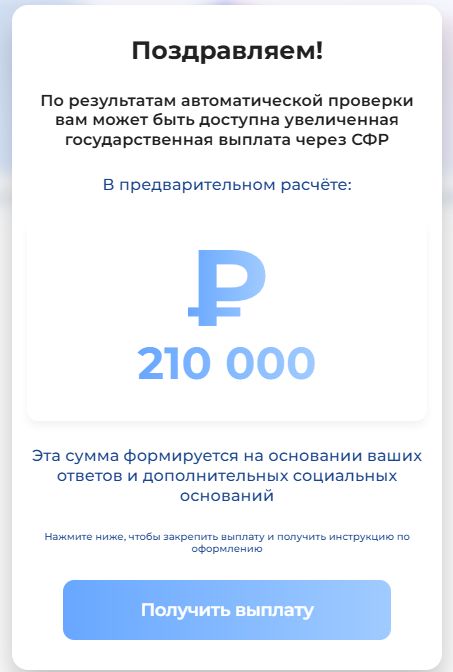 Выплата 210000 рублей в боте телеграм ИНФОНД @tvoinfondibot