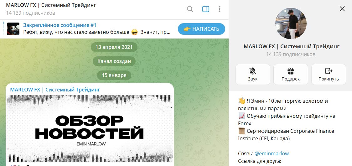 Дата основания сообщества в телеге MARLOW FX Системный Трейдинг