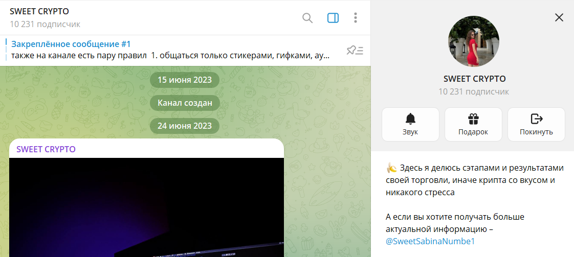 Дата основания телеграмм-канала SWEET CRYPTO с сигналами