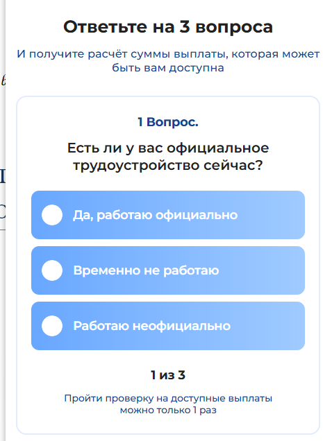 Есть официальное место работы