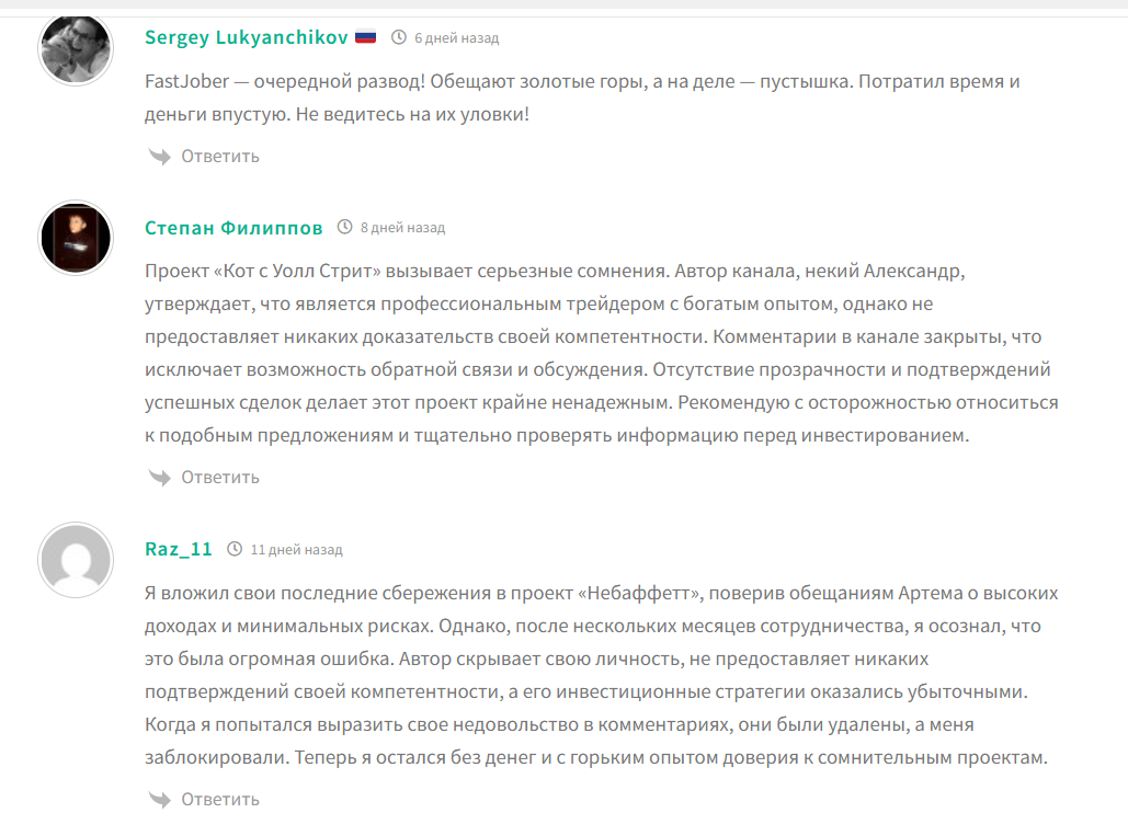 Жалобы на бот в телеграме FastJober @Fastjober_bot