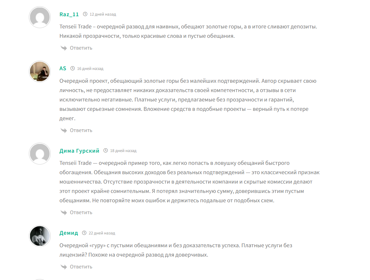Жалобы на сигналы с канала в телеграмме Tenseii Trade