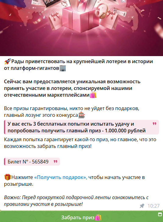 Забрать приз в боте телеграм Гарантированный твой бонус
