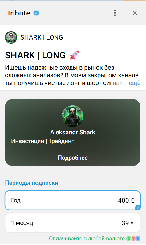 Закрытая VIP подписка с сигналами по Лонгу от SHARK AKULA