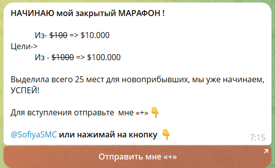 Закрытые марафоны на канале София | SmartTrade