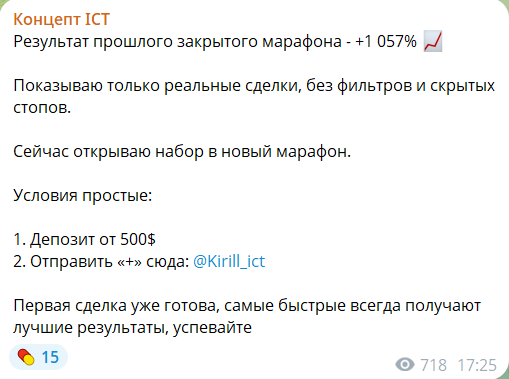 Закрытые марафоны на канале в телеграмме Концепт ICT