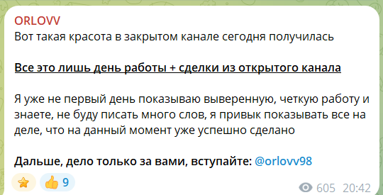 Закрытый VIP клуб с сигналами от трейдера Михаила Орлова