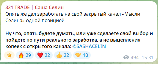 Закрытый VIP чат Мысли Селина с торговыми сигналами