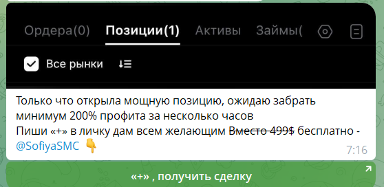 Индивидуальный сигнал на канале в телеграме София | SmartTrade