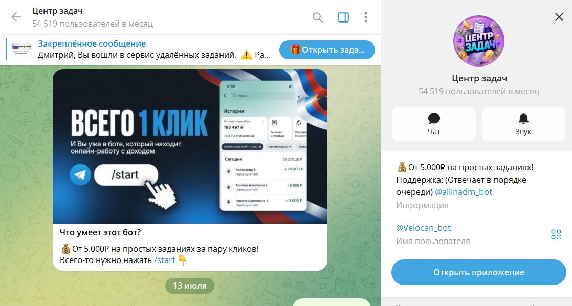 Информация по боту в телеграме Центр задач с вакансиями