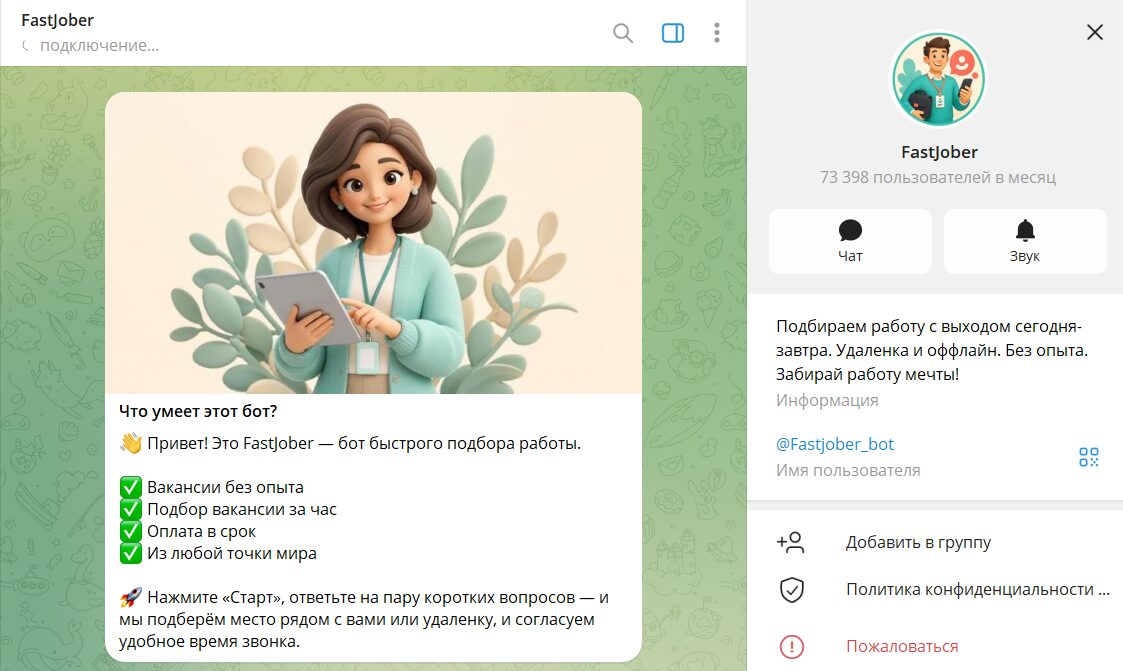 Информация по боту в телеграмме FastJober