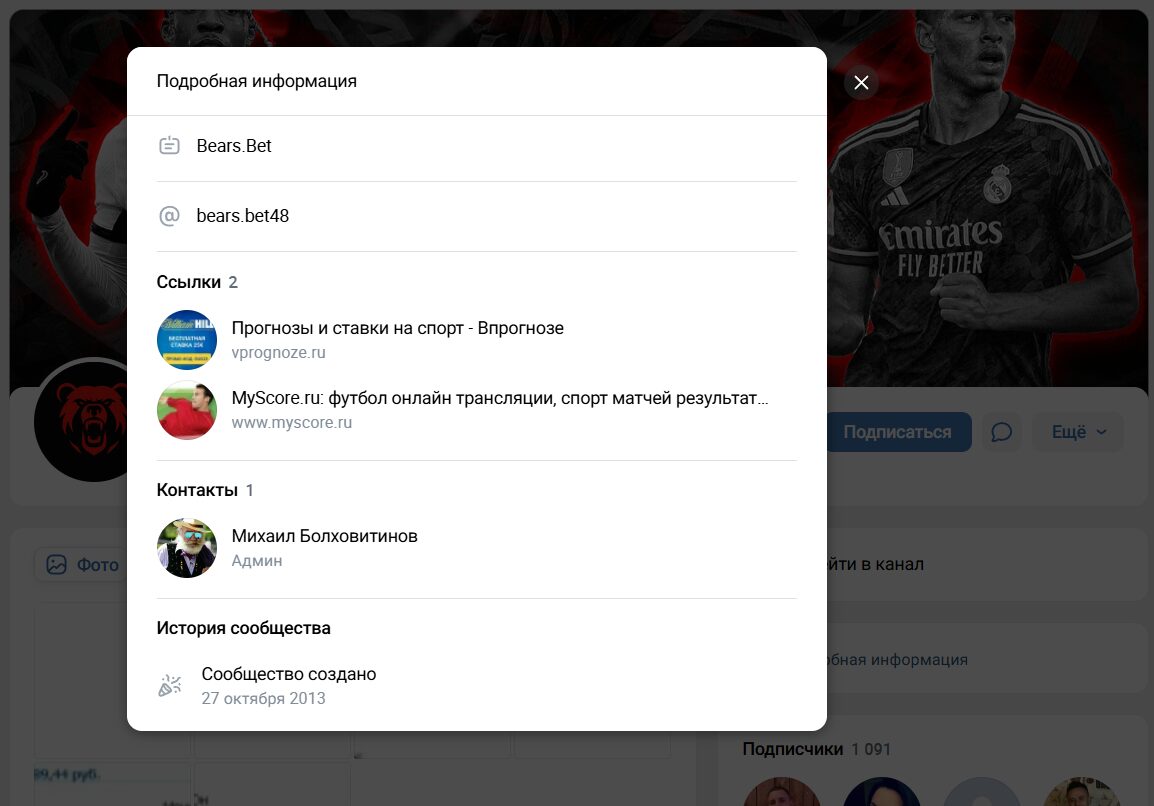 Информация по группе ВКонтакте Bears.Bet с прогнозами