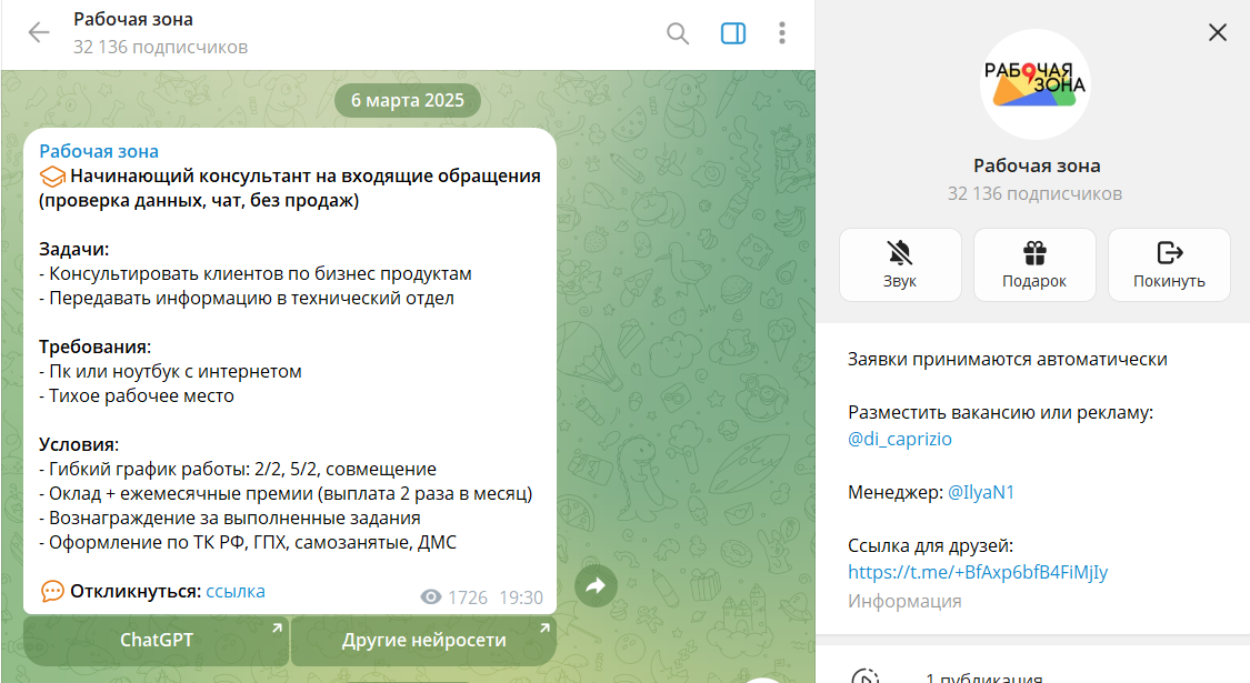 Информация по каналу в телеграмме Рабочая зона
