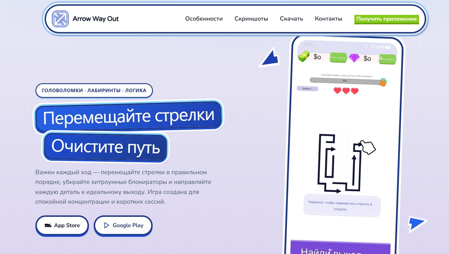 Информация по мини игре Arrow Way Out с лабиринтами