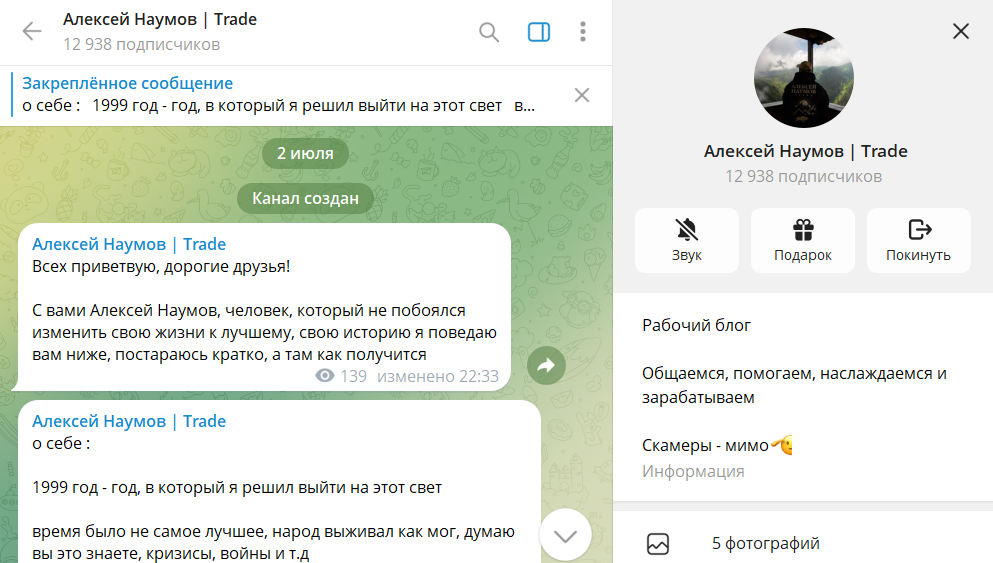 Информация по телеграмм-каналу Алексей Наумов Trade