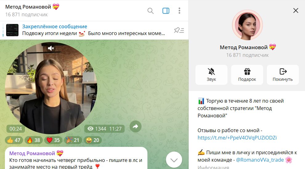 Информация по телеграмм-каналу Метод Романовой