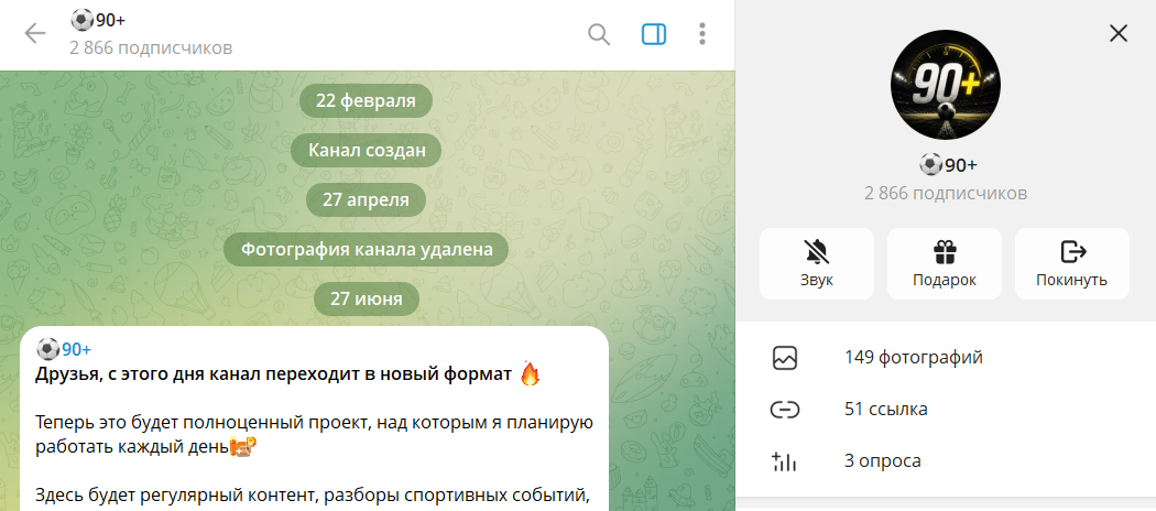 Информация по телеграмм-каналу 90+ с прогнозами
