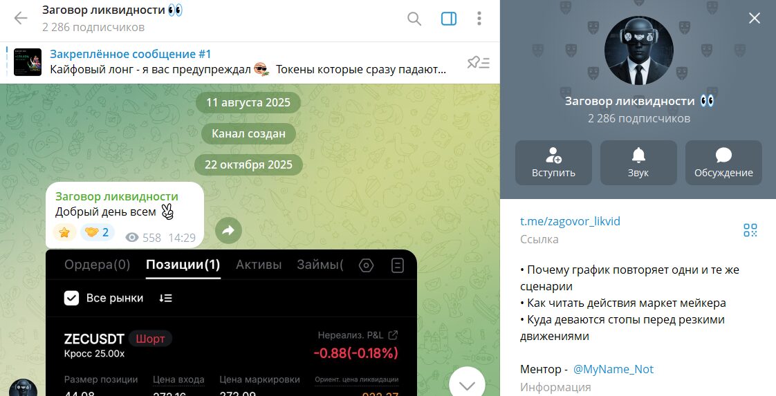 Информация по телеграм-каналу Заговор ликвидности с прогнозами
