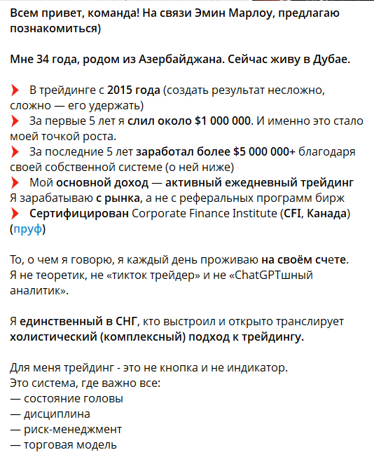 Информация по трейдеру Эмину Марлоу @eminmarlow