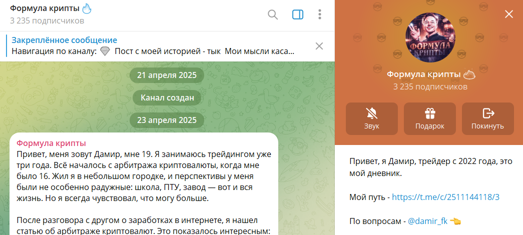 Информация по telegram-каналу Формула крипты с сигналами