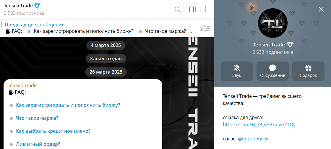 Информация по telegram-каналу Tenseii Trade с сигналами