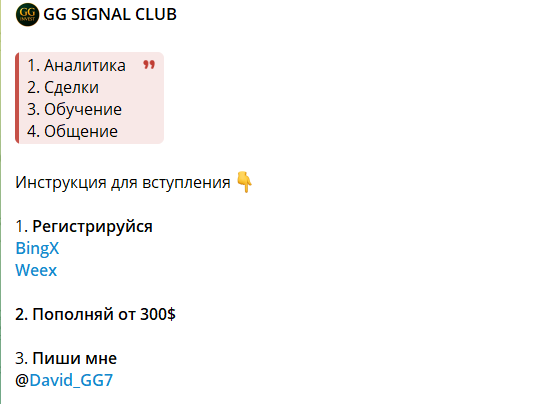 Как попасть в закрытый клуб GG Invest с сигналами
