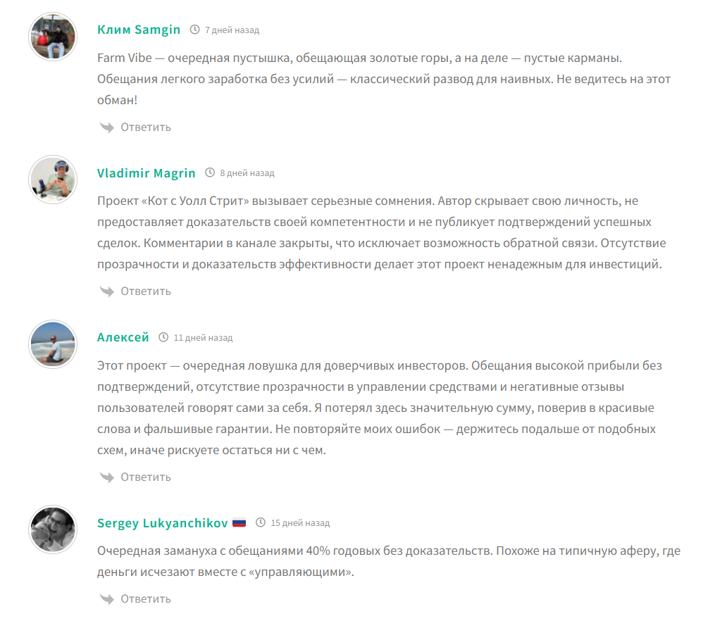 Негативные отзывы об игре в телеграмме Farm Vibe @FarmVibebot