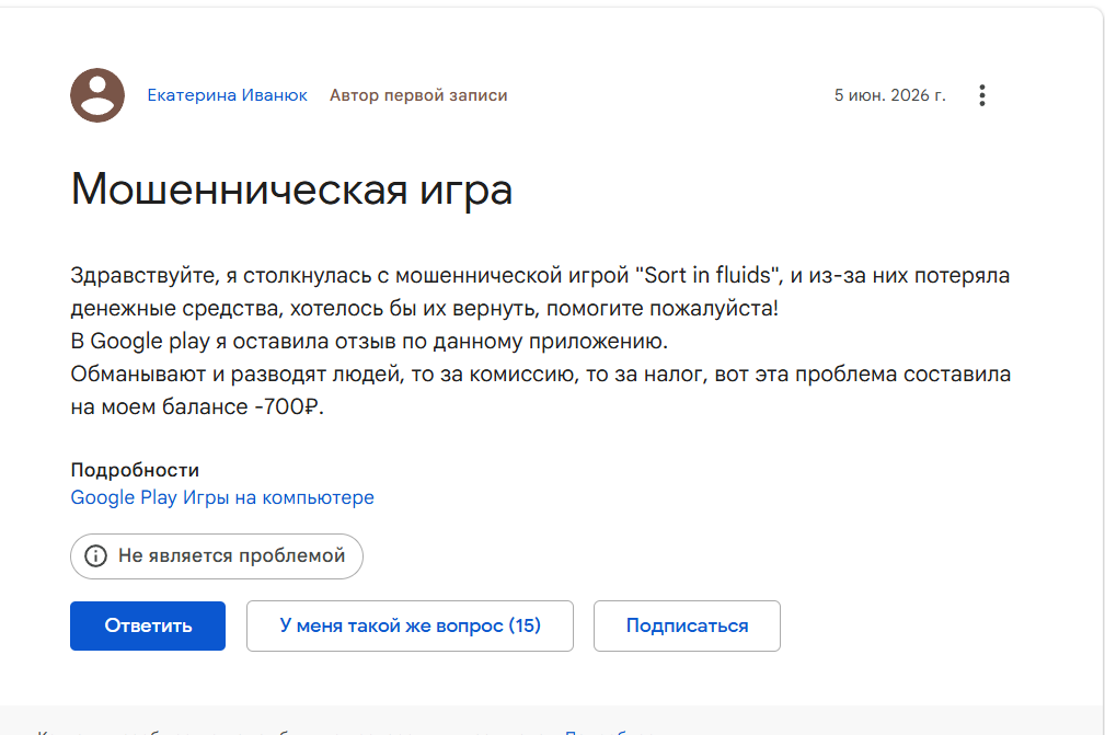 Негативные отзывы о выводе денег с игры Sort in Fluids