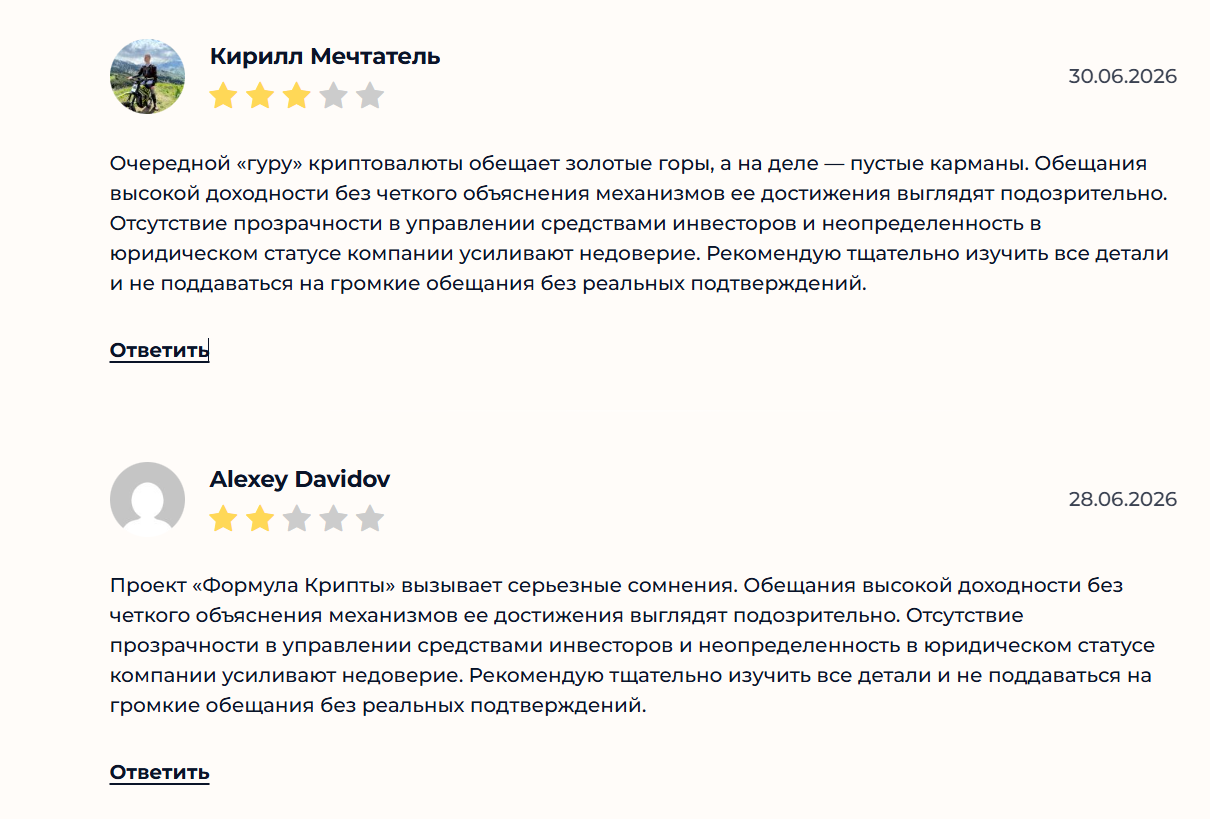 Негативные отзывы о сигналах с канала ТГ Формула крипты