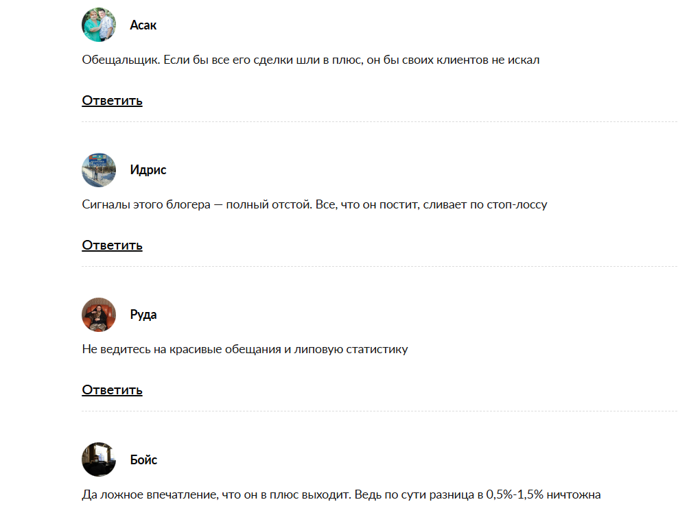 Негативные отзывы о сигналах на канале Точка входа