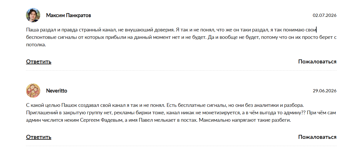 Негативные отзывы о телеграм-канале Паша Раздал