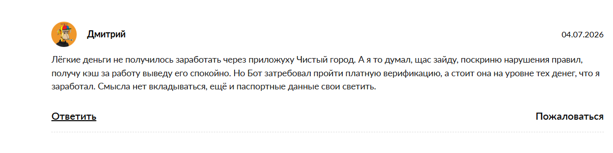 Негативный отзыв о боте в телеграме Чистый город @yandexbills_bot