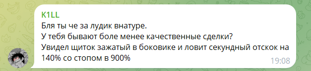 Негативный отзыв о трейдере с канала TG Tenseii Trade