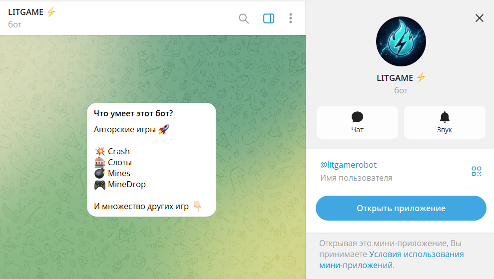 Обзор бота в телеграмме LITGAME с играми