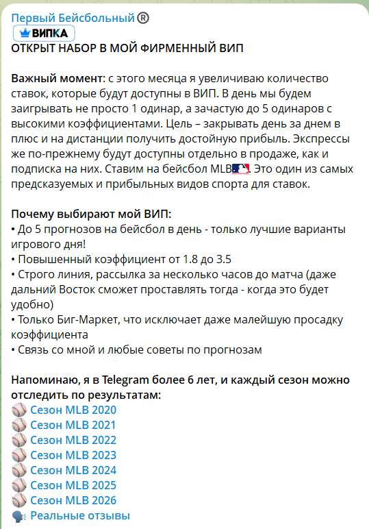 Описание закрытой подписки в канале ТГ Первый бейсбольный