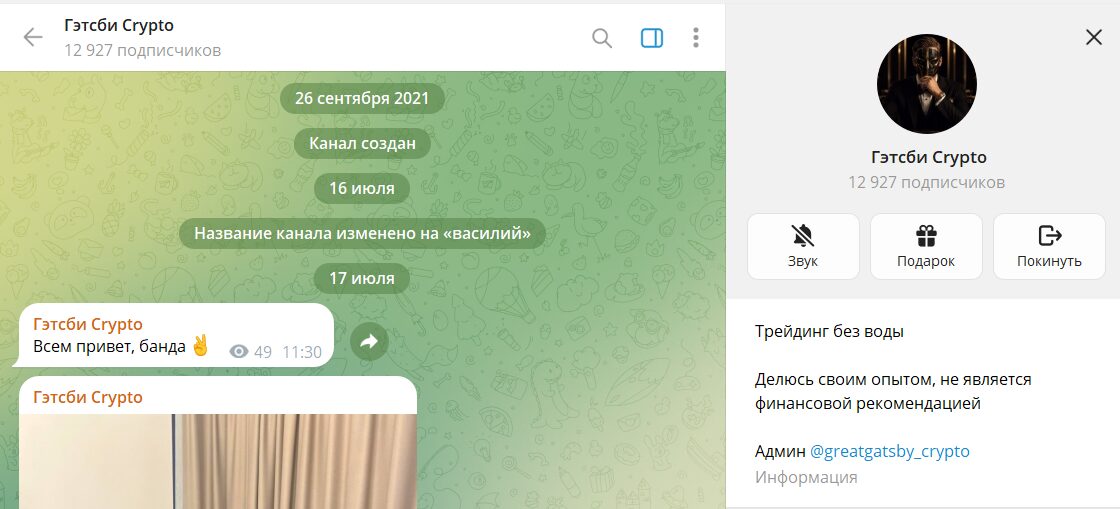 Описание канала в телеграмме Гэтсби Crypto с сигналами
