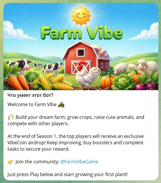 Описание мини игры в телеграме Farm Vibe (Атмосфера фермы)