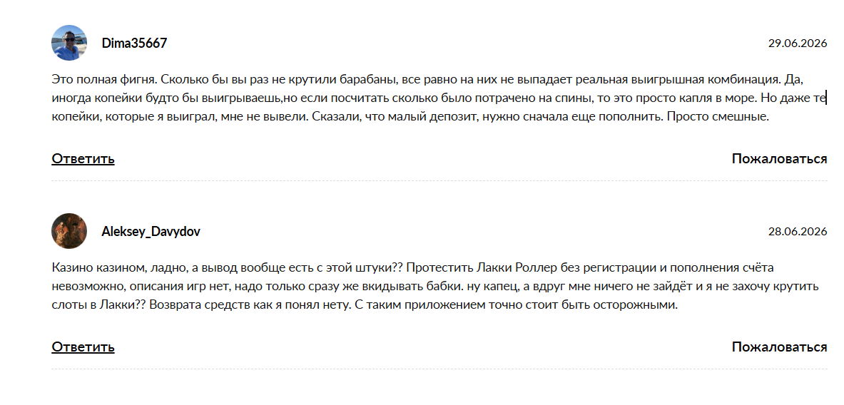 Отзывы игроков о приложении Lucky Roller
