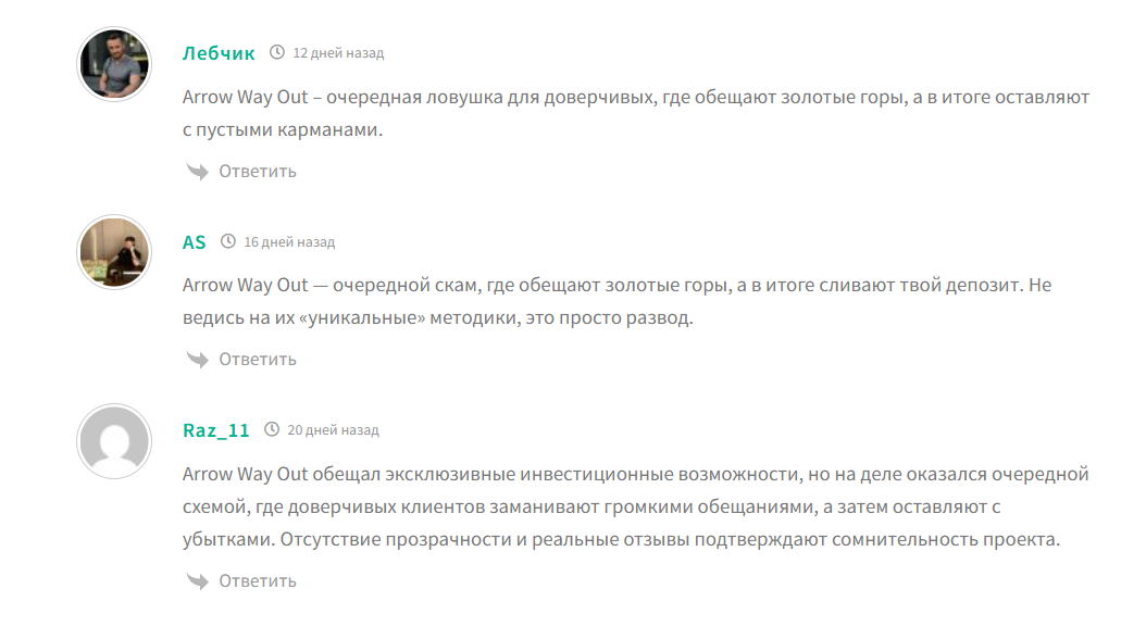 Отзывы об игре с лабиринтами Arrow Way Out