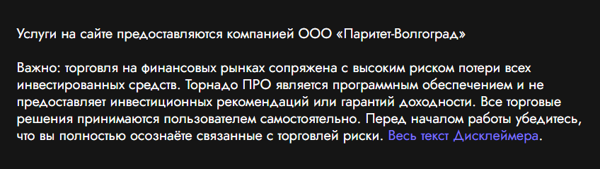 Отказ от ответственности