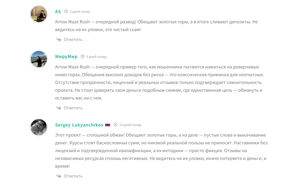 Отрицательные отзывы об игре Arrow Maze Rush