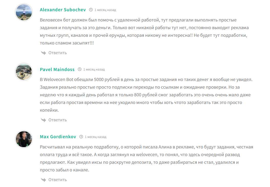 Отрицательные отзывы о боте в телеграмме Центр задач
