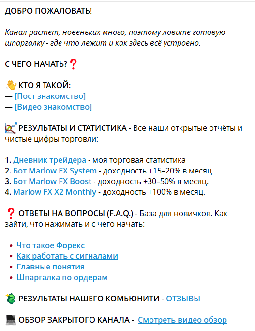Платные подписки на канале TG MARLOW FX Системный Трейдинг