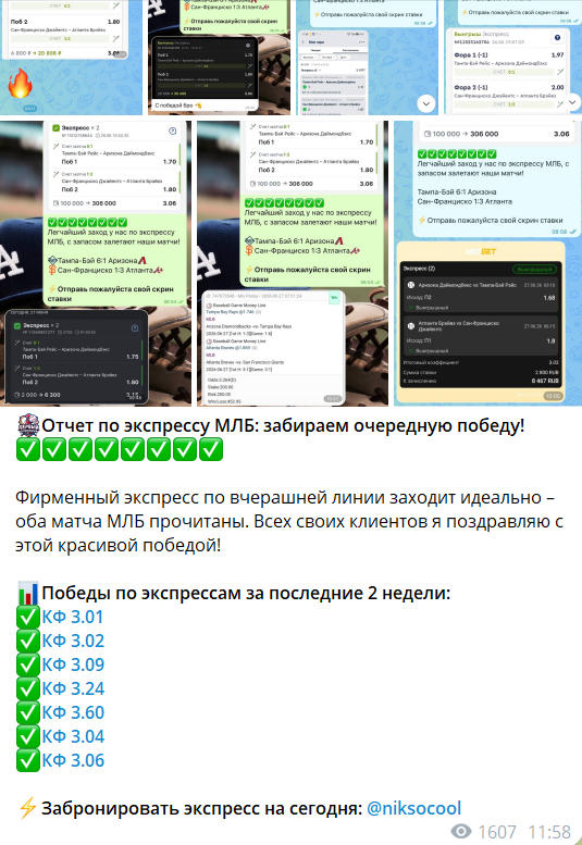 Платные экспрессы на канале каппера Никиты @niksocool