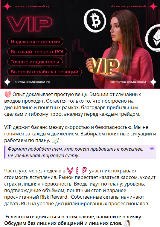 Платный закрытый VIP чат трейдера Ксении Романовой