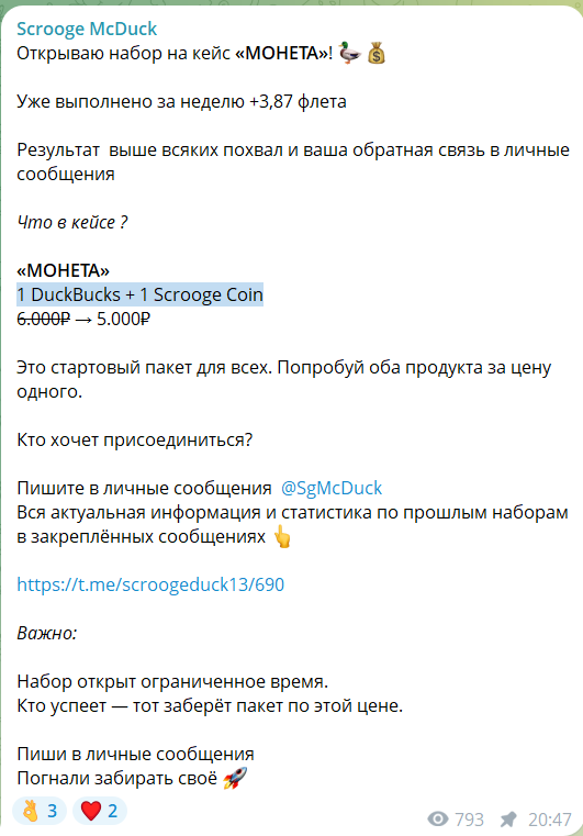 Платный пакет Монета на канале в телеграме Scrooge McDuck